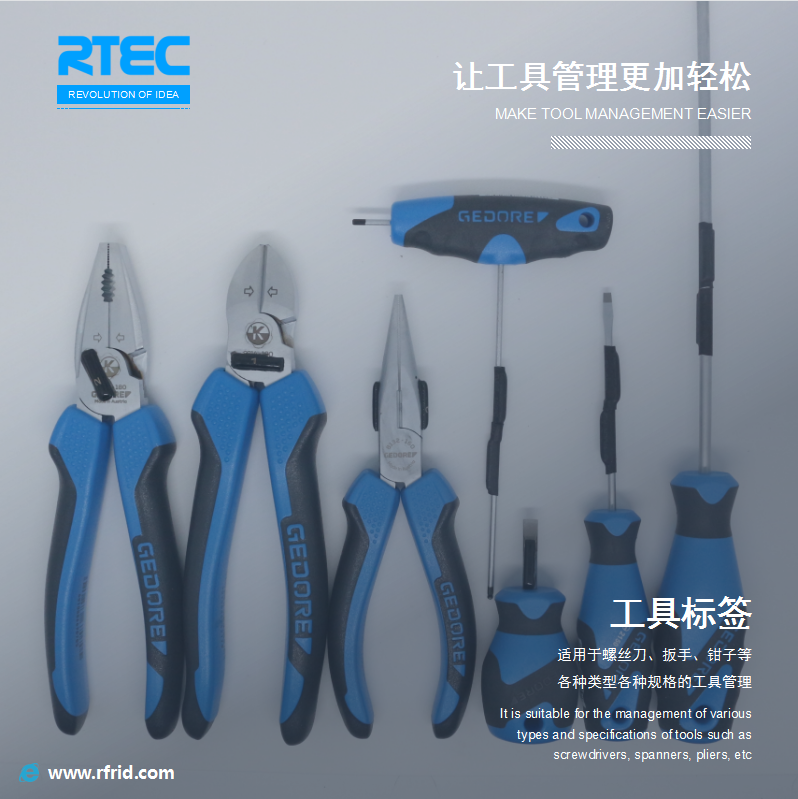 RFID工具管理標簽 超高頻PCB抗金屬小尺寸標簽在電力、鐵路、消防方面的應(yīng)用
